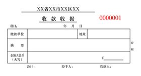 编号：34527009250226319135【酷图网】源文件下载-收款收据联单