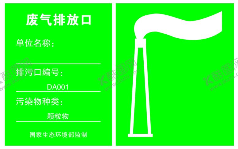 编号：24093809172345260438【酷图网】源文件下载-废气排放口