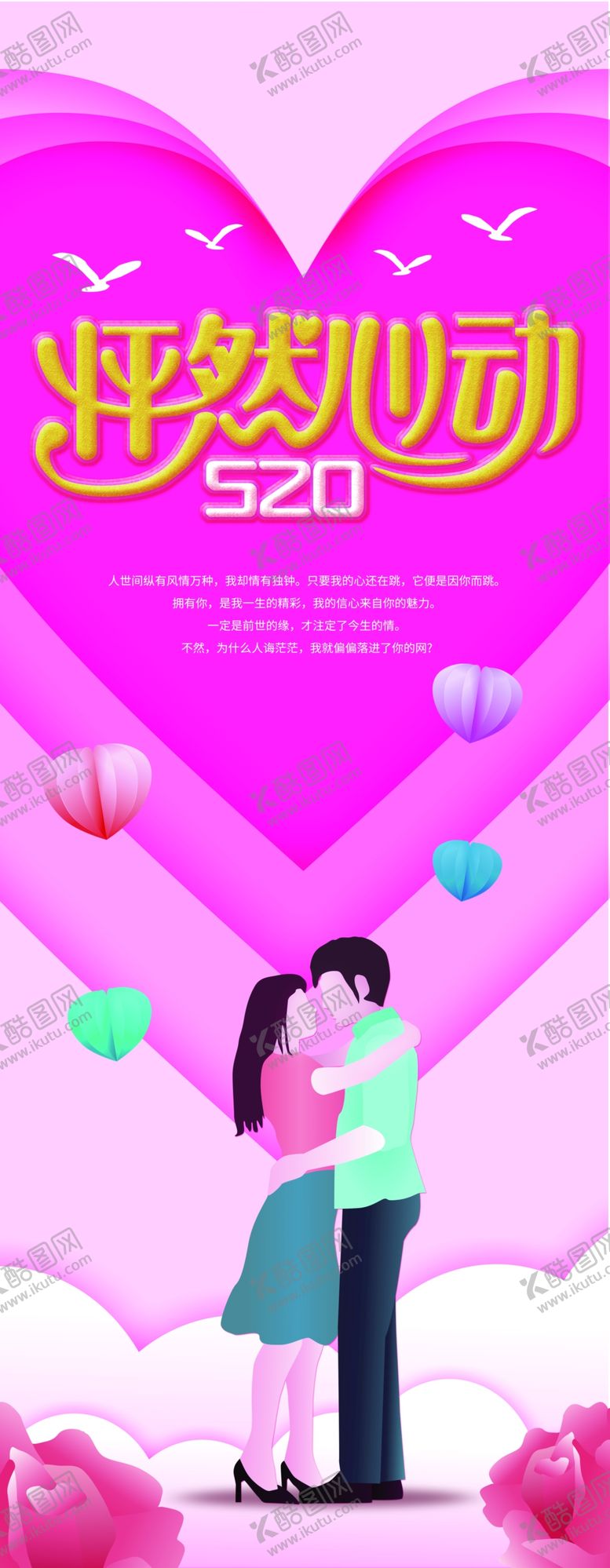 编号：34090604060934204349【酷图网】源文件下载-怦然心动