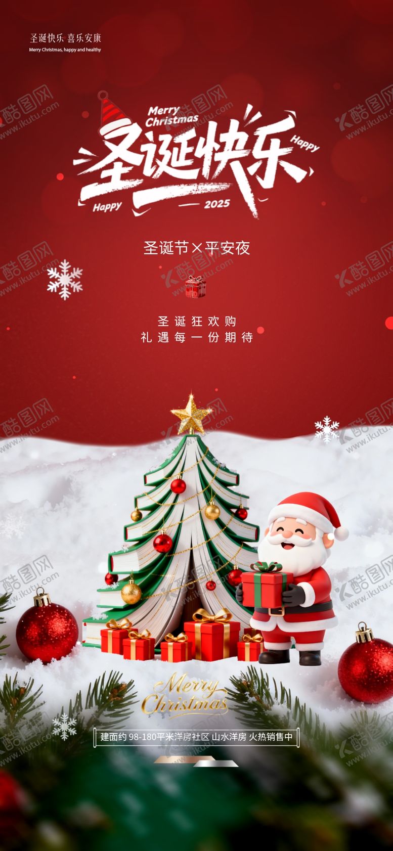 编号：31092212221229444492【酷图网】源文件下载-圣诞节