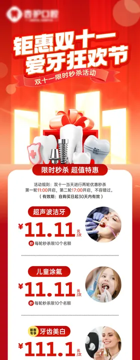 牙科双十一大促活动海报