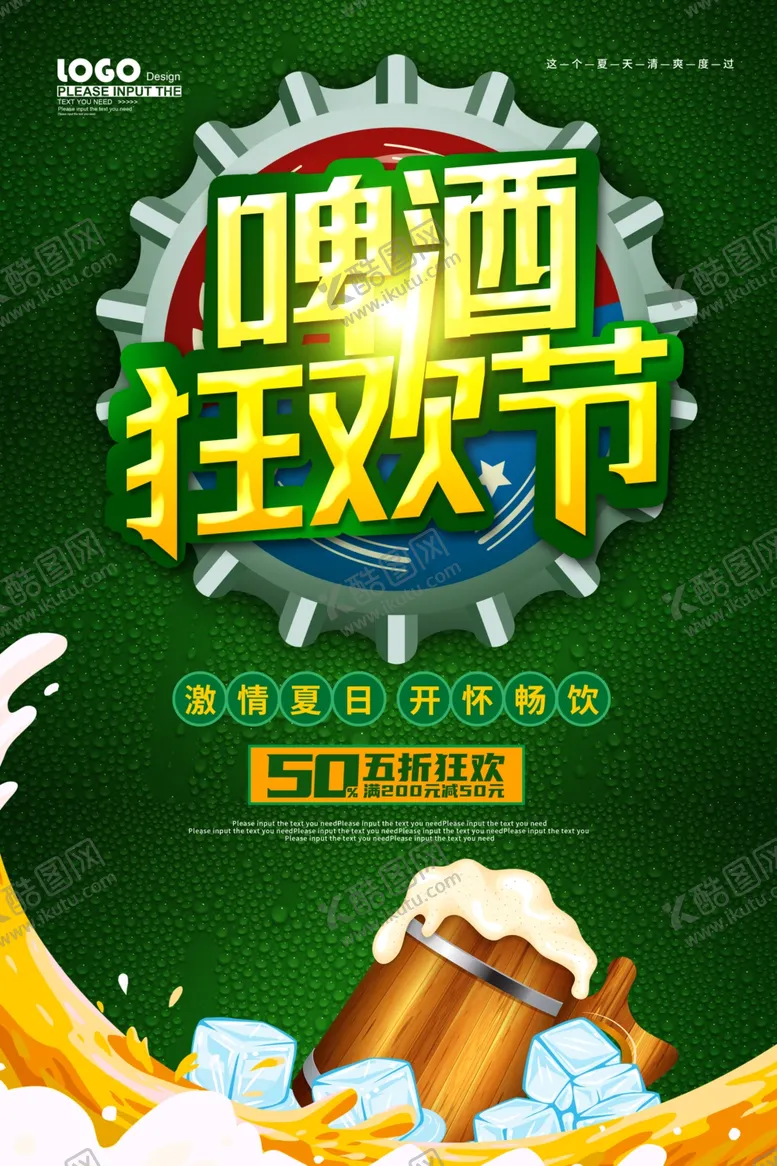 编号：43078406151833029145【酷图网】源文件下载-啤酒节