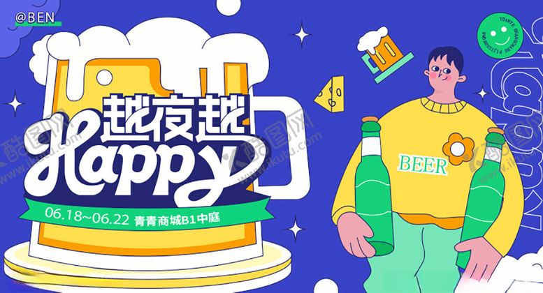 编号：20687505051323335381【酷图网】源文件下载-啤酒节