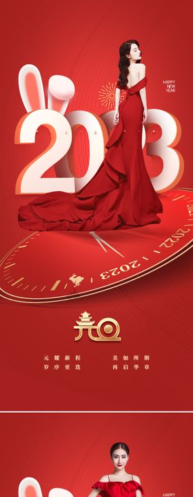 医美2024元旦新春海报