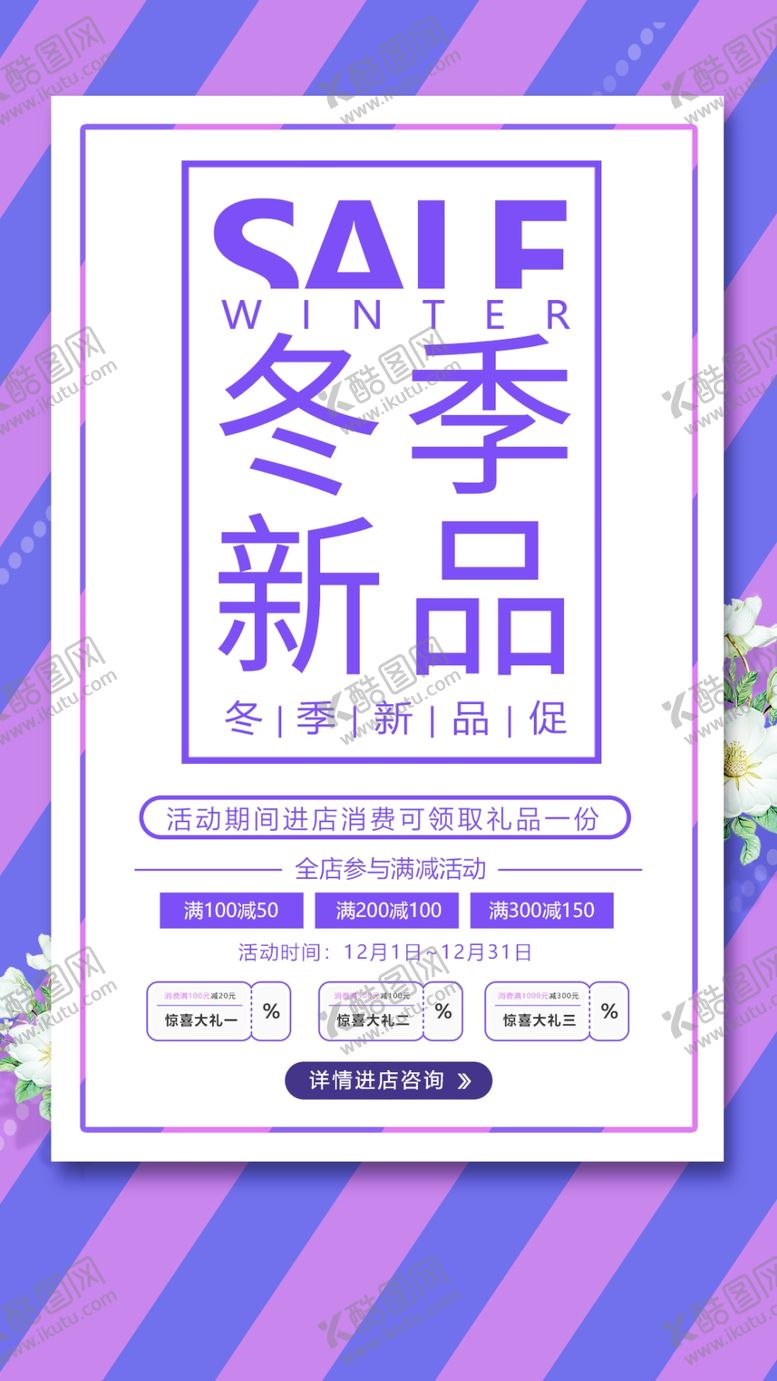 编号：70862310112200338042【酷图网】源文件下载-促销海报