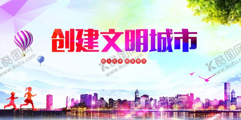 编号：88235907072124169097【酷图网】源文件下载-文明城市
