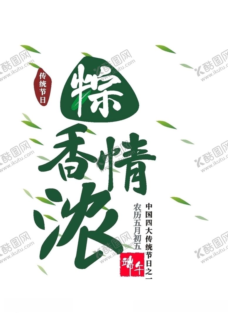 编号：36244006231548216311【酷图网】源文件下载-粽香情浓端午