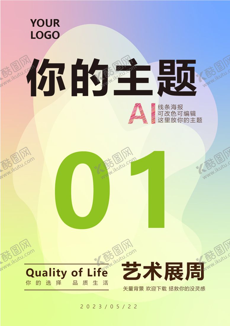 编号：16703401290354441123【酷图网】源文件下载-抽象炫彩渐变背景