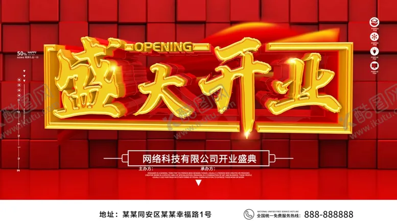 编号：93162306250829295269【酷图网】源文件下载-盛大开业