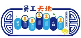 员工文化墙