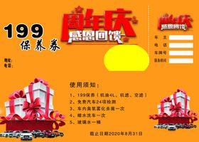 汽车保养券