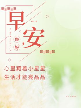 早安