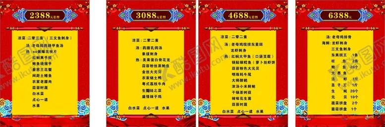 编号：24575901262042184941【酷图网】源文件下载-酒店菜单