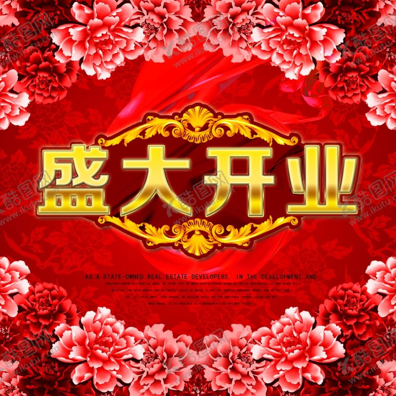 编号：24734909270055161204【酷图网】源文件下载-盛大开业