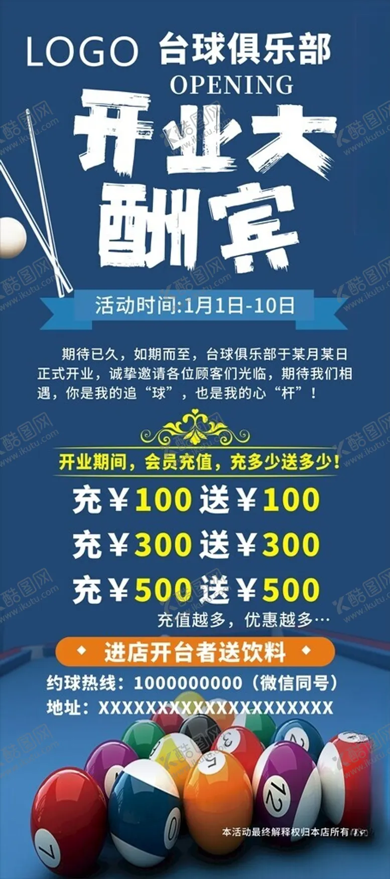 编号：72074802210152384470【酷图网】源文件下载-台球开业展架