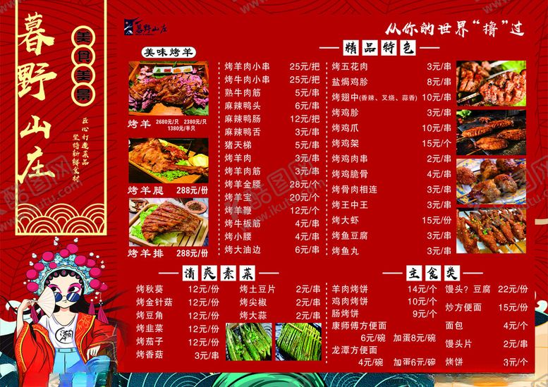 编号：35950606300229544854【酷图网】源文件下载-菜单
