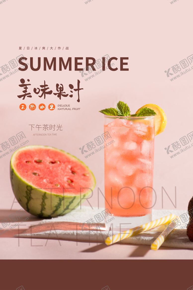 编号：58663909170149285690【酷图网】源文件下载-西瓜汁