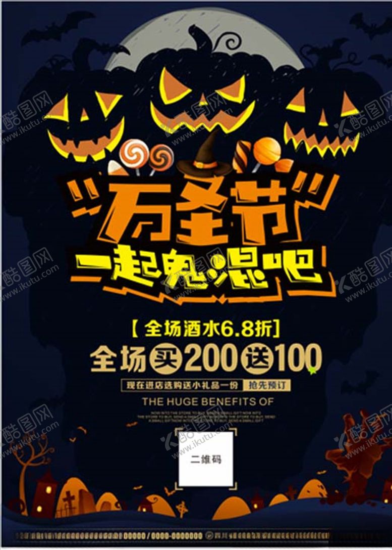 编号：31300906280500041692【酷图网】源文件下载-万圣节海报矢量