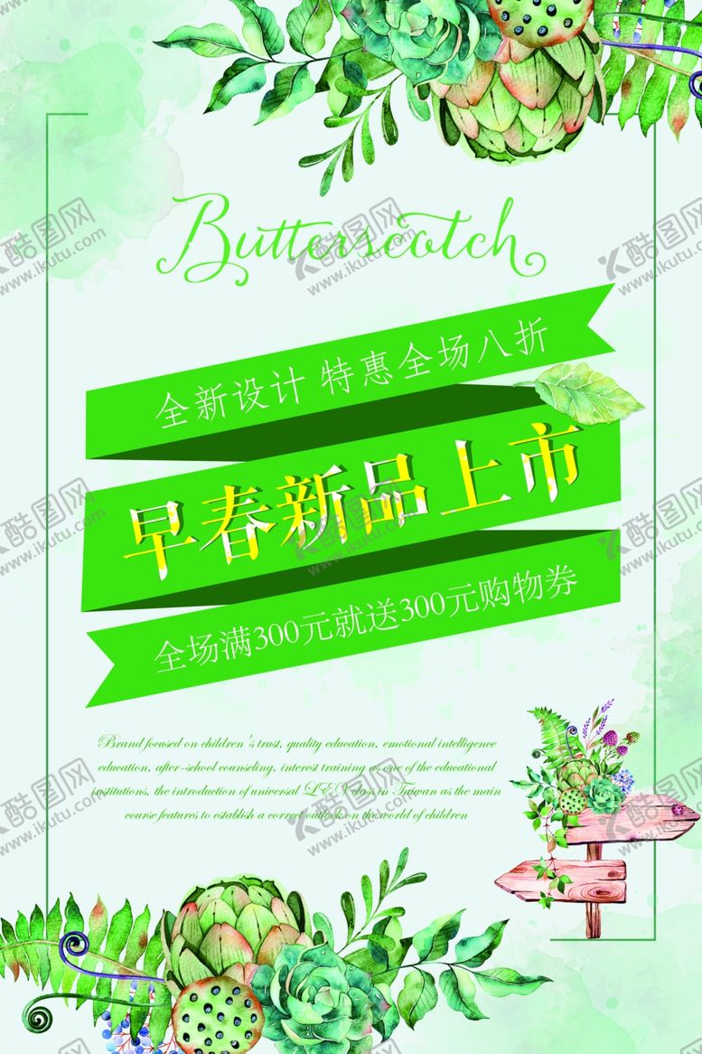 编号：74800210140750496194【酷图网】源文件下载-春季上新海报