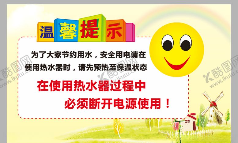 编号：91623307080829536101【酷图网】源文件下载-温馨提示