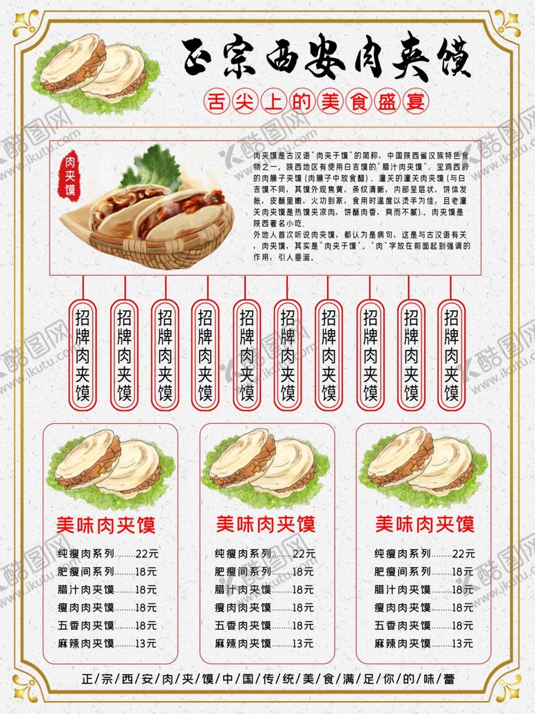 编号：23341810192132517547【酷图网】源文件下载-肉夹馍