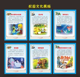 校园展版文化