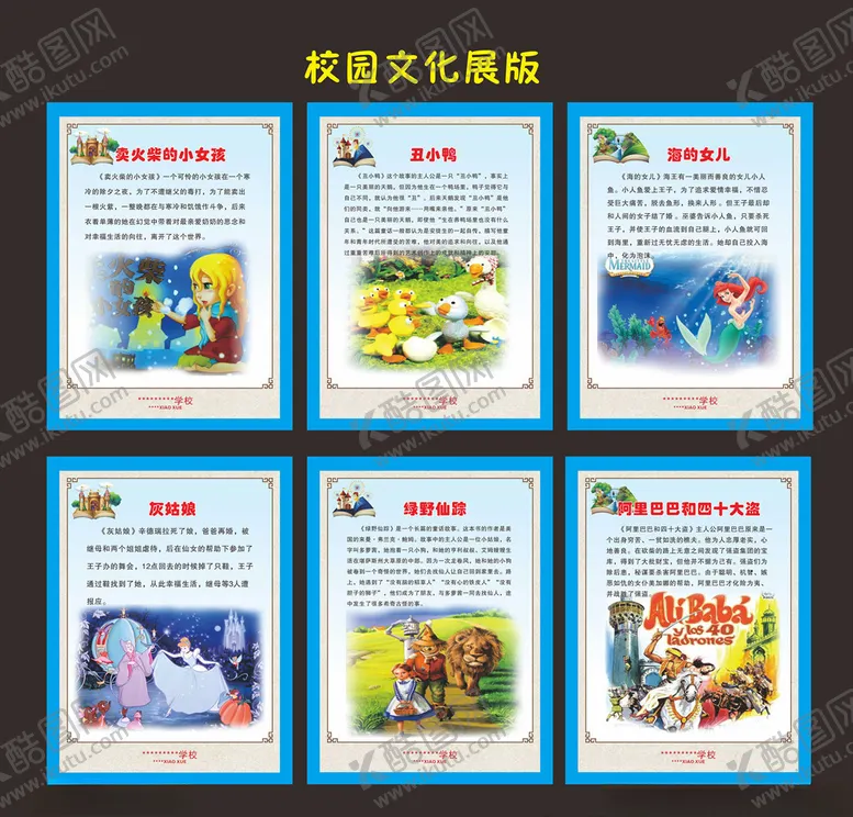 编号：15997205041907382344【酷图网】源文件下载-校园展版文化