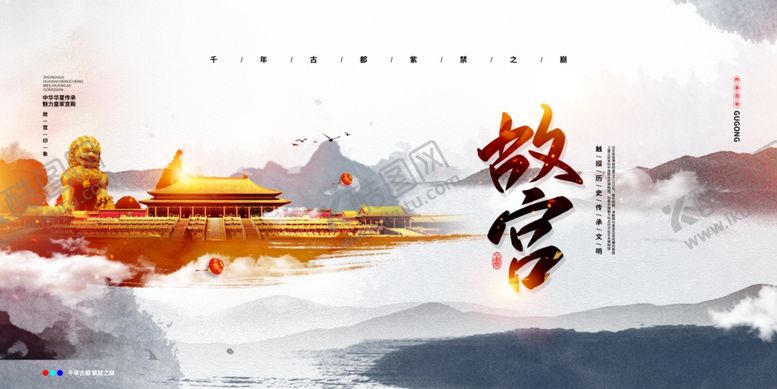 编号：99556609292300271157【酷图网】源文件下载-故宫