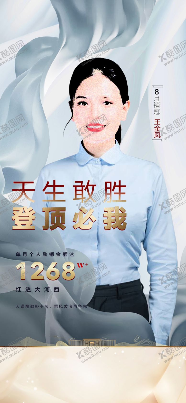 编号：60747509261419128856【酷图网】源文件下载-销冠微信