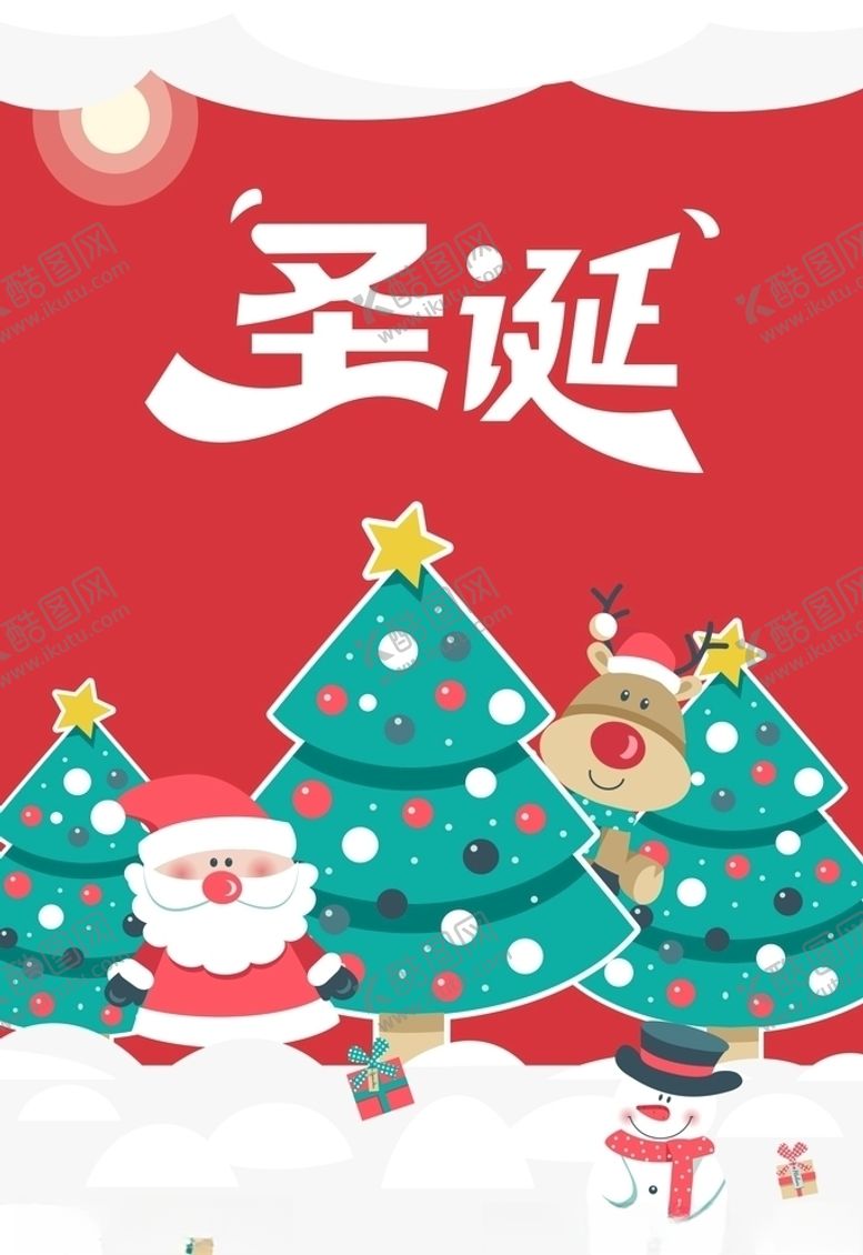 编号：25819010160935125606【酷图网】源文件下载-圣诞节