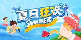 夏日限定狂欢绿色