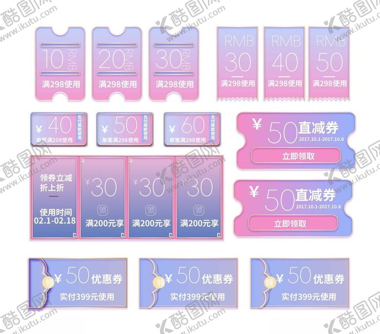 编号：15042804032305461906【酷图网】源文件下载-梦幻渐变促销标签优惠券免抠元素
