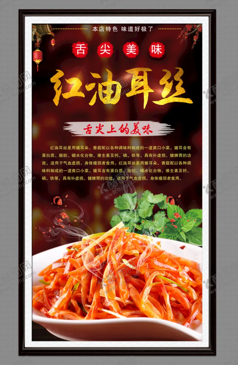 编号：07854909202147518740【酷图网】源文件下载-红油耳丝