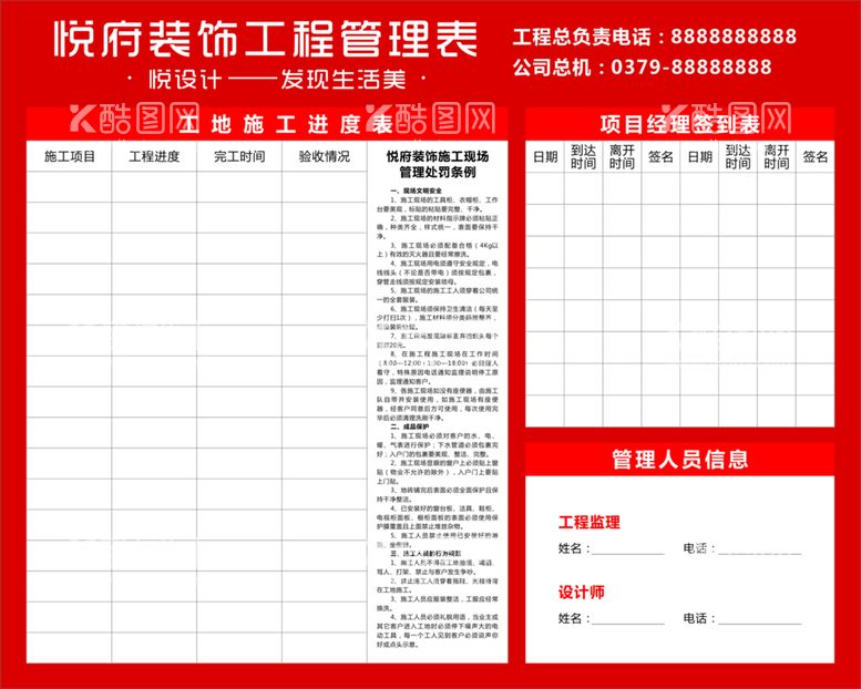 编号：81478810312314147270【酷图网】源文件下载-装修进度表