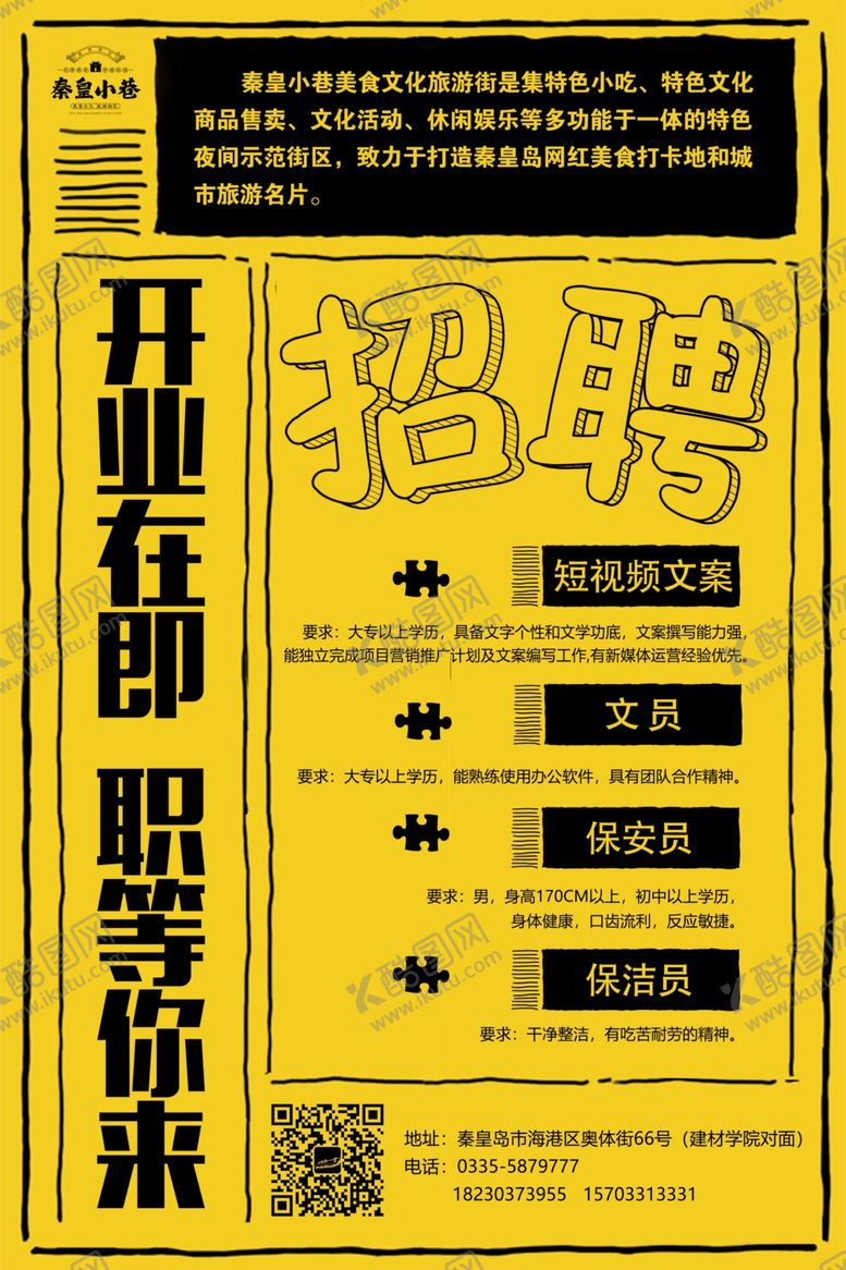 编号：47270409122113002608【酷图网】源文件下载-招聘海报