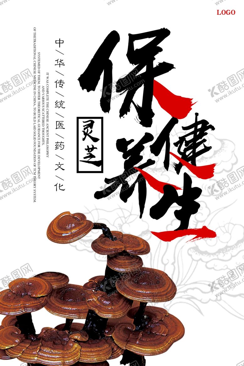 编号：60896704210101341756【酷图网】源文件下载-保健养生中药灵芝宣传海报