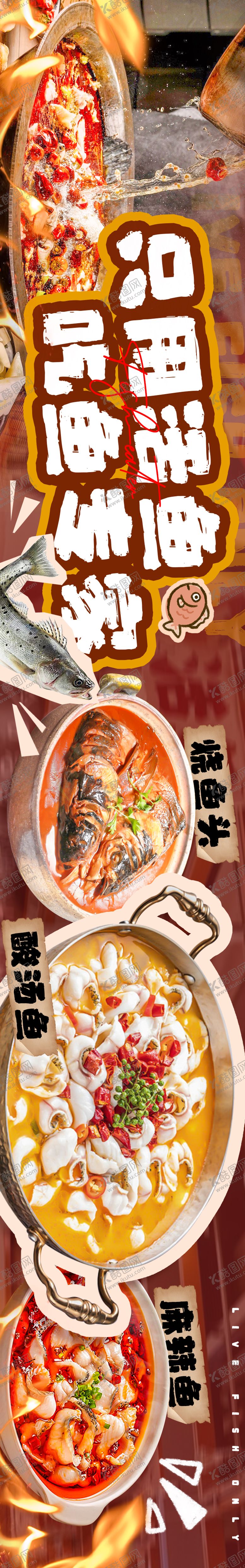 编号：53654001121614238653【酷图网】源文件下载-火锅烤鱼五连图banner