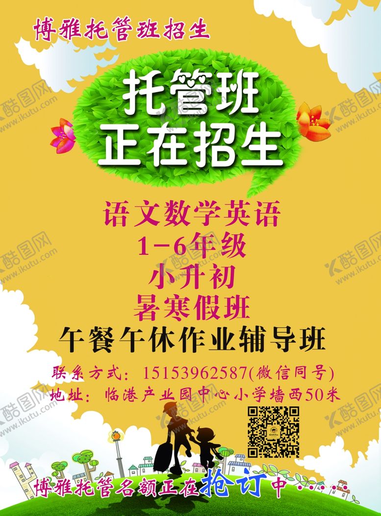 编号：26994106251829459363【酷图网】源文件下载-托管宣传单