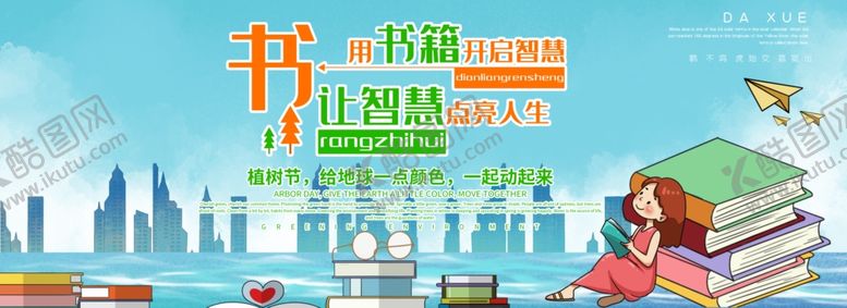 编号：83494206182034527711【酷图网】源文件下载-书籍开启智慧