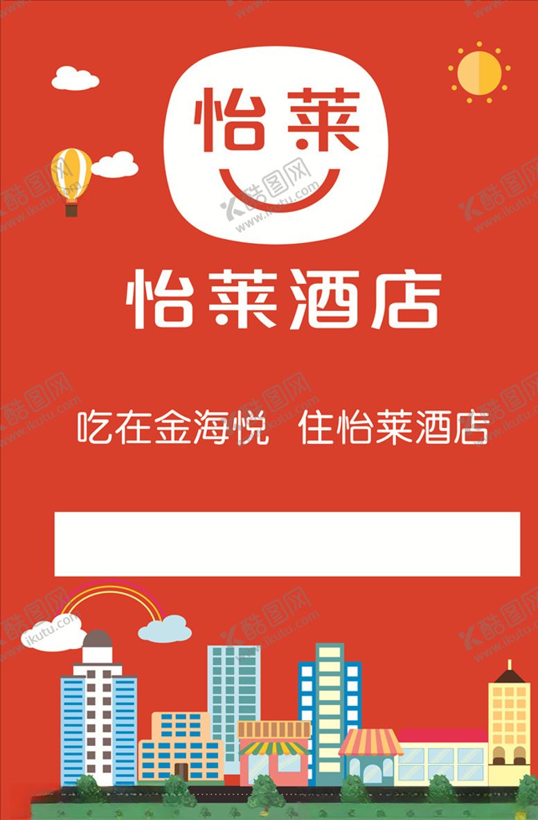 编号：91888604261330441625【酷图网】源文件下载-怡莱酒店