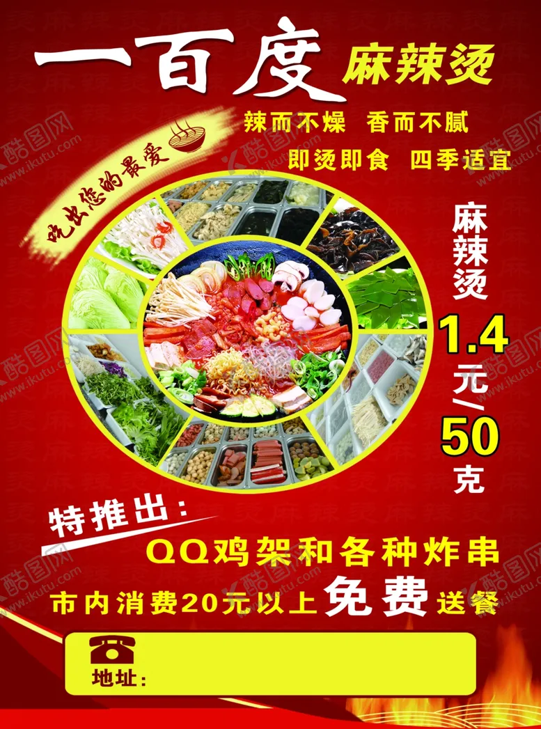 编号：84304004281939329860【酷图网】源文件下载-饭店宣传单