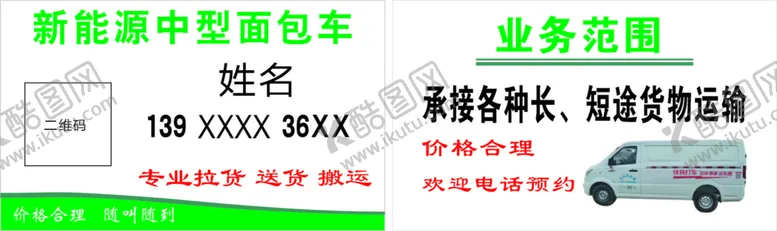 编号：10994011051723195188【酷图网】源文件下载-拉货名片