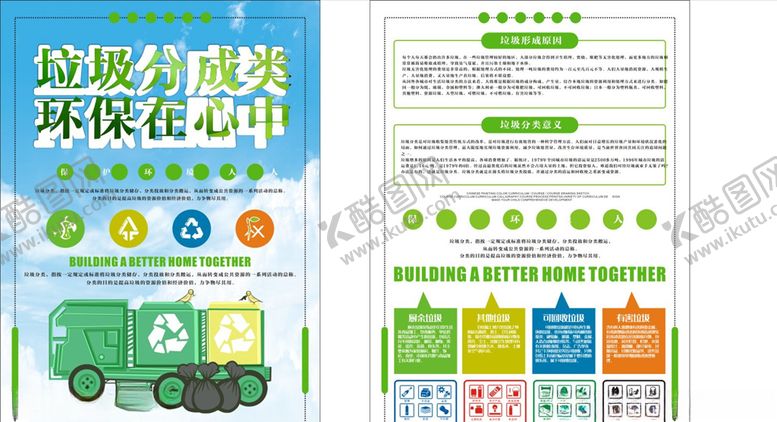编号：65073306280637257789【酷图网】源文件下载-环保