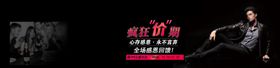 淘宝店铺海报素材