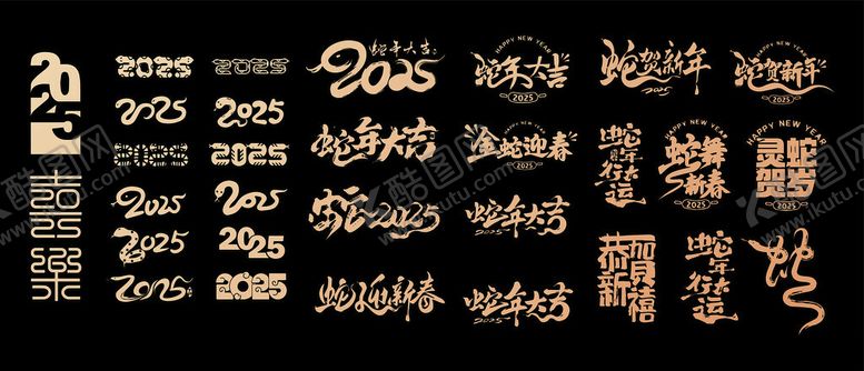 编号：84790402240851154578【酷图网】源文件下载-2024蛇年字体