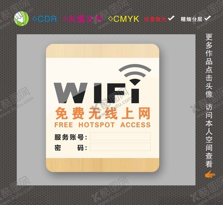 编号：59078509280528307786【酷图网】源文件下载-wifi牌