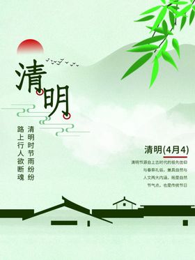 清明节新素材中国风广告
