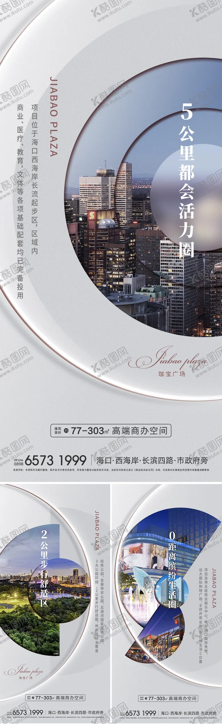 编号：85954610151659476068【酷图网】源文件下载-写字楼商业海报