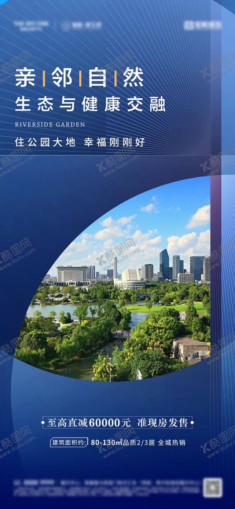 编号：68649005241304461586【酷图网】源文件下载-地产生态湖居价值点海报