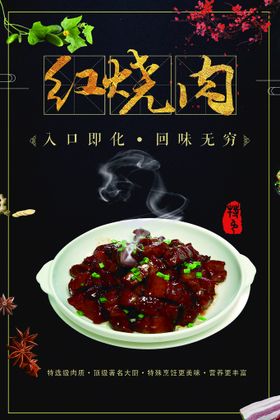 红烧肉